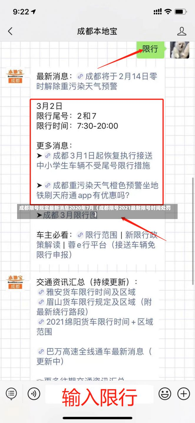 成都限号规定最新消息2020年7月（成都限号2021最新限号时间处罚）-第3张图片