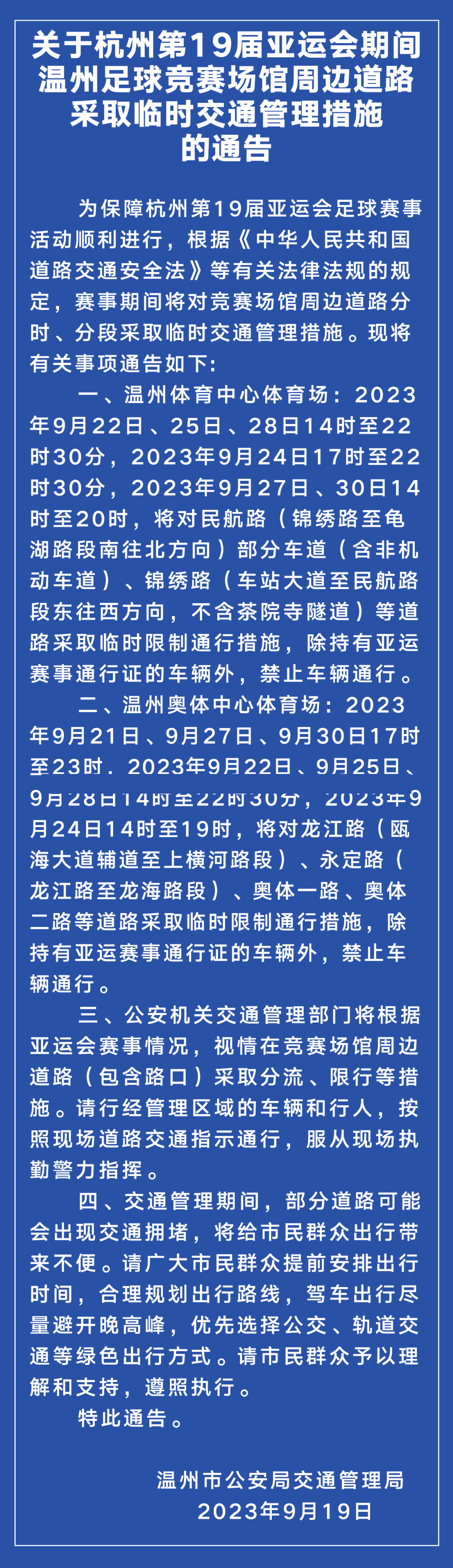 成都限号规定最新消息2020年7月（成都限号2021最新限号时间处罚）