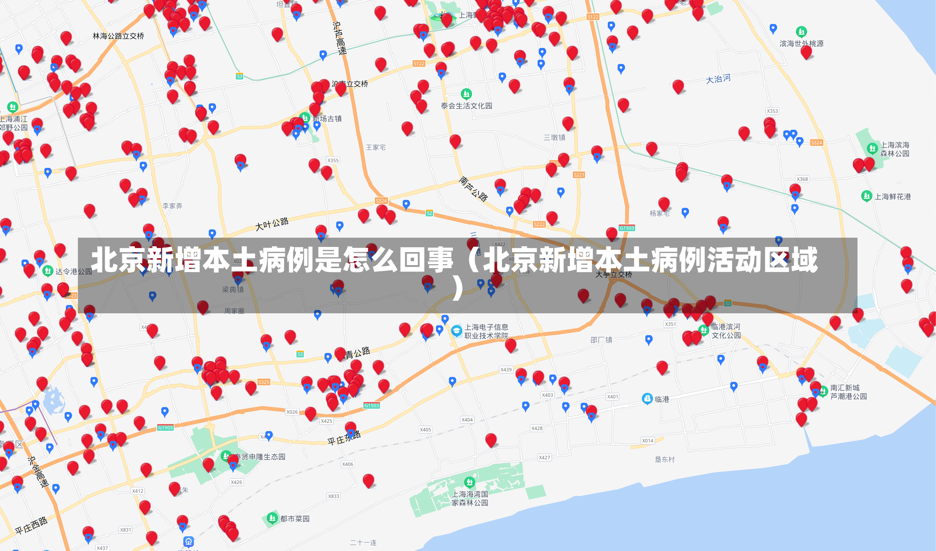 北京新增本土病例是怎么回事（北京新增本土病例活动区域）