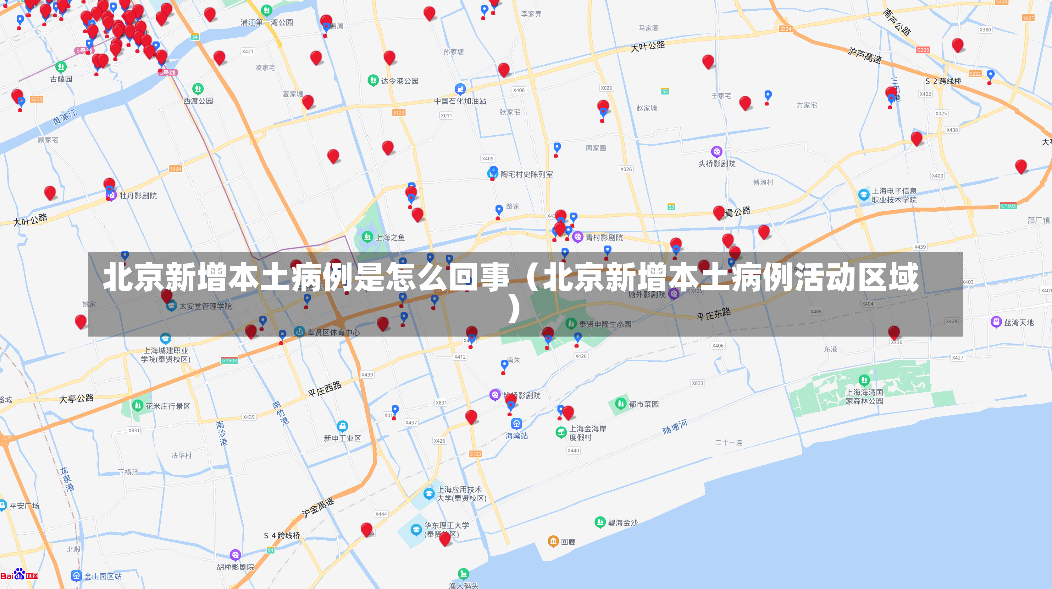 北京新增本土病例是怎么回事（北京新增本土病例活动区域）-第2张图片