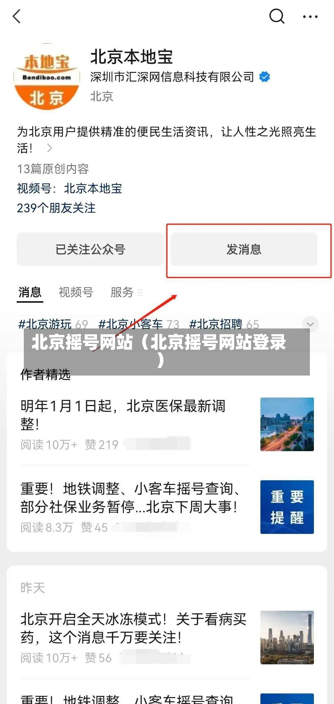 北京摇号网站（北京摇号网站登录）