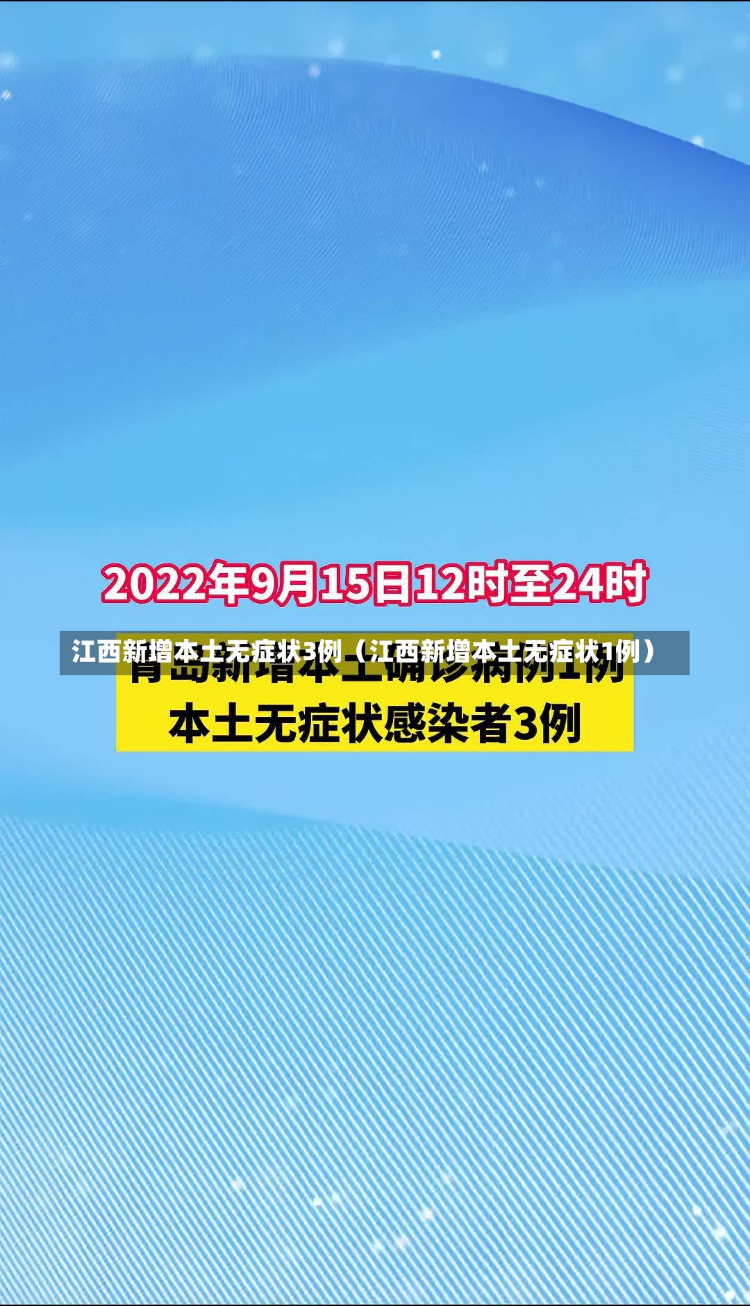 江西新增本土无症状3例（江西新增本土无症状1例）-第2张图片