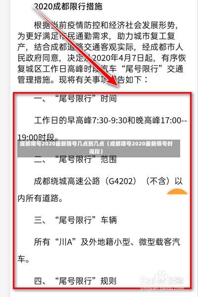 成都限号2020最新限号几点到几点（成都限号2020最新限号时间段）