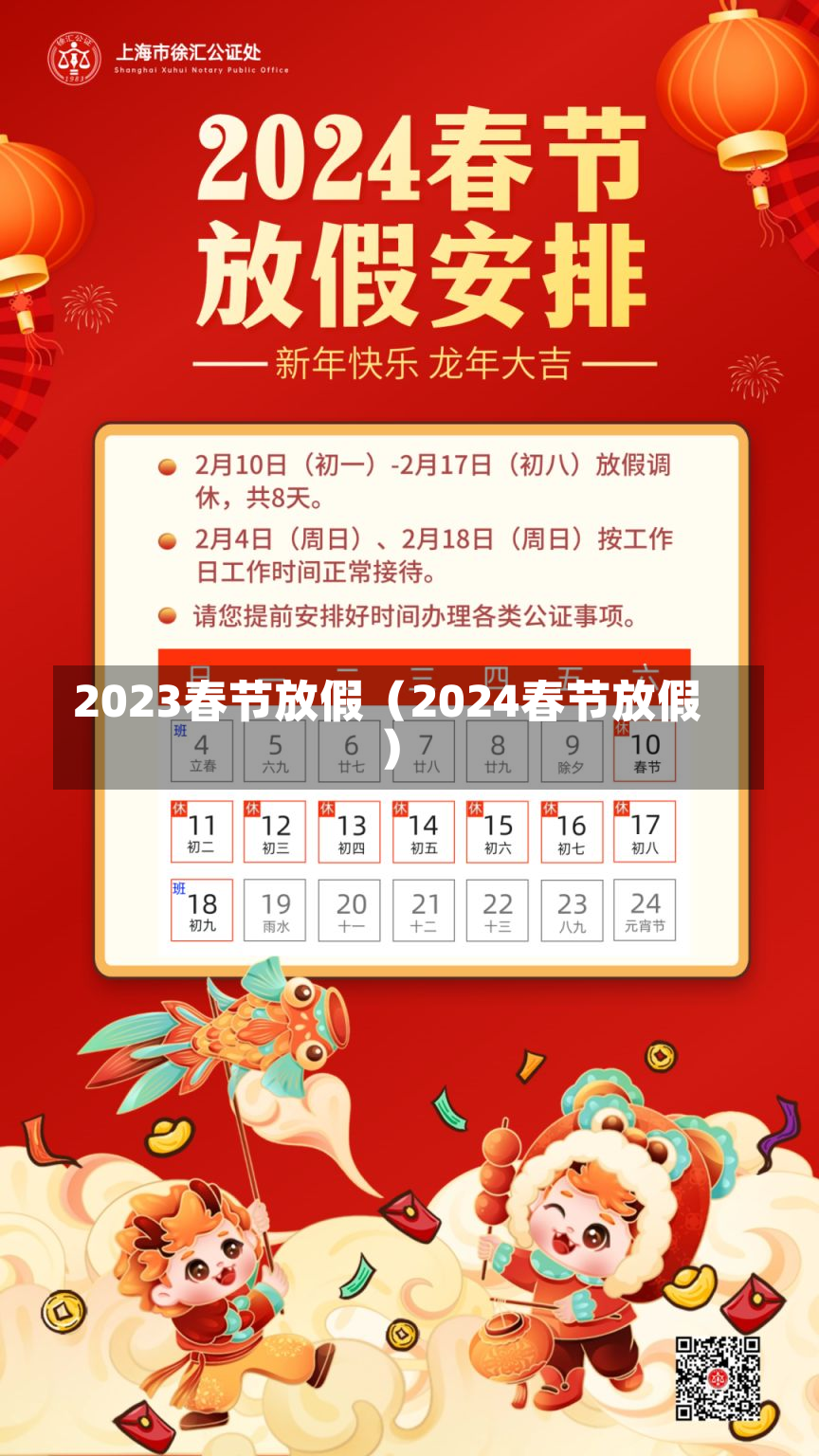 2023春节放假（2024春节放假）-第2张图片