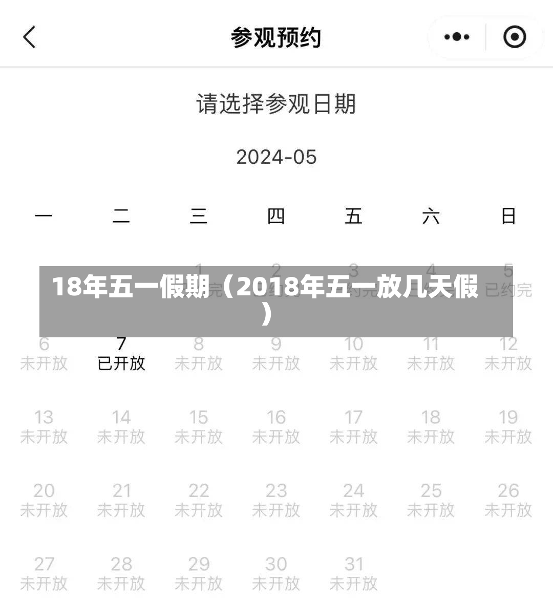 18年五一假期（2018年五一放几天假）