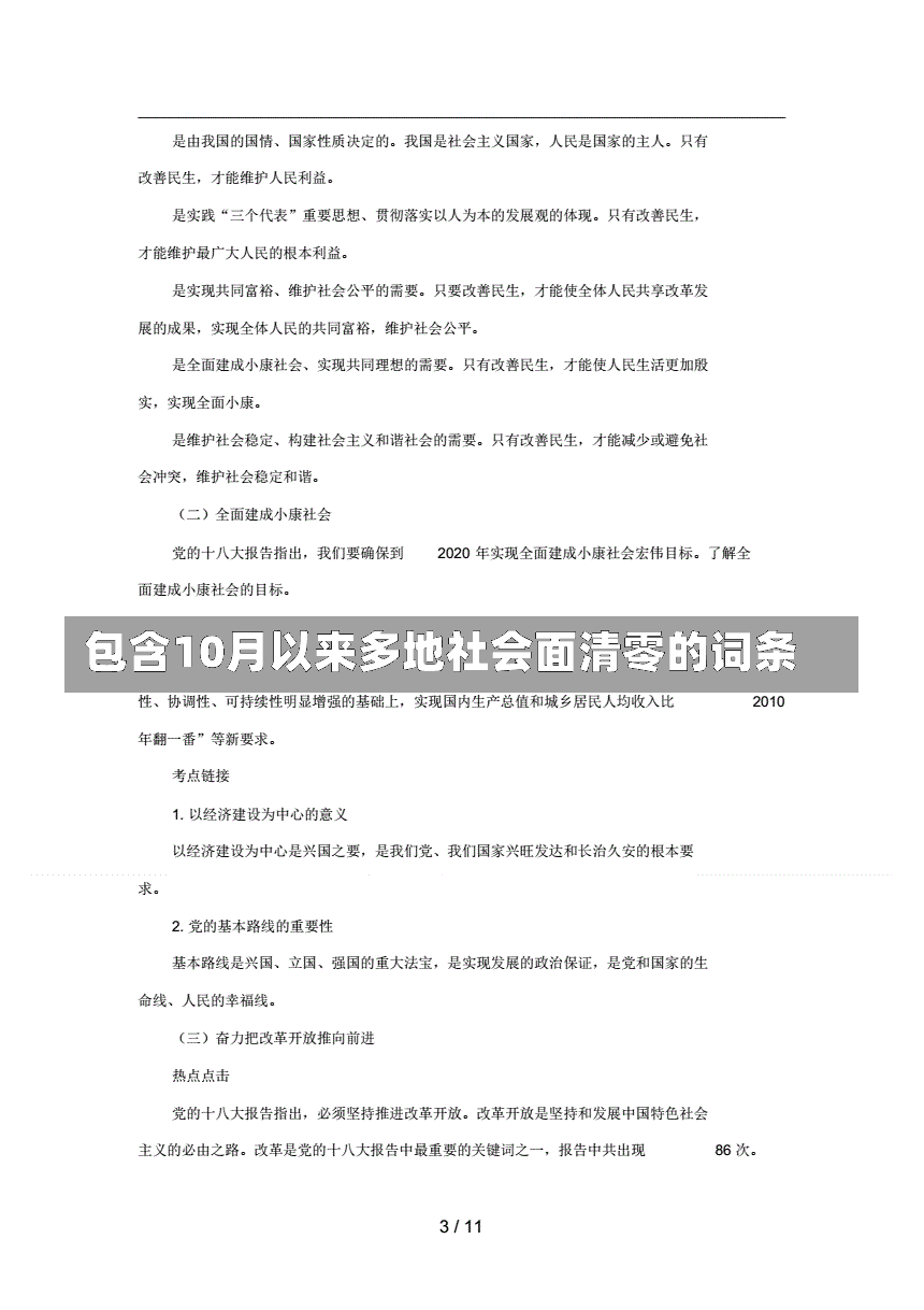 包含10月以来多地社会面清零的词条