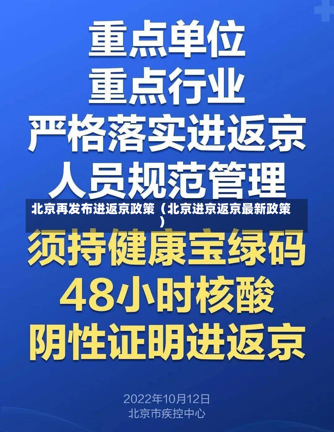 北京再发布进返京政策（北京进京返京最新政策）