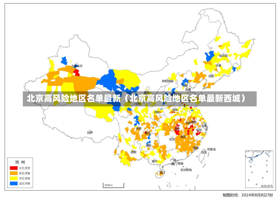 北京高风险地区名单最新（北京高风险地区名单最新西城）-第2张图片