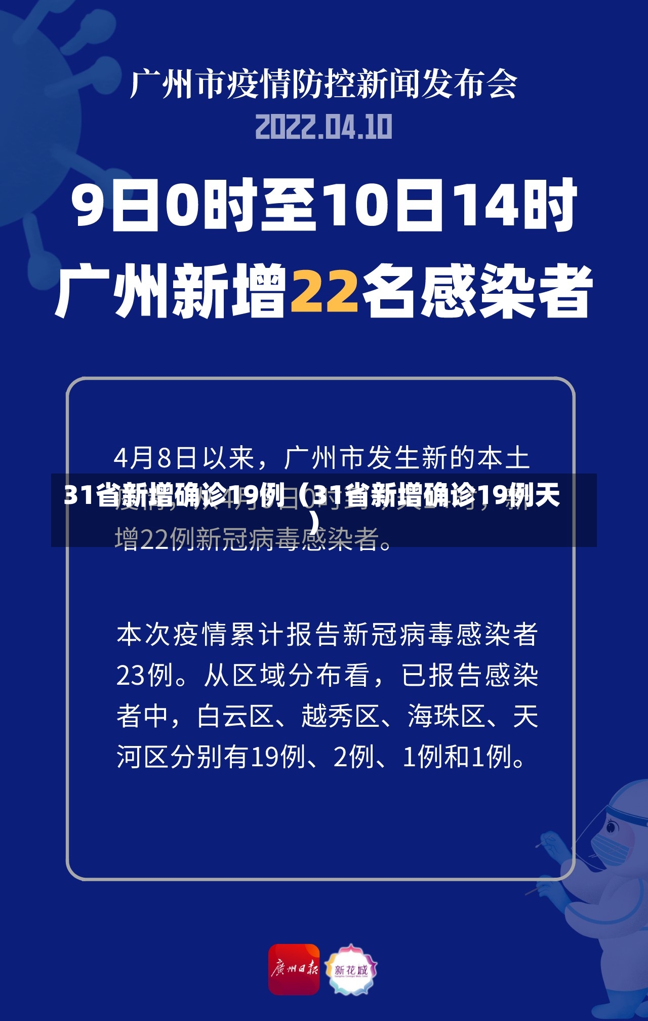 31省新增确诊19例（31省新增确诊19例天）-第2张图片