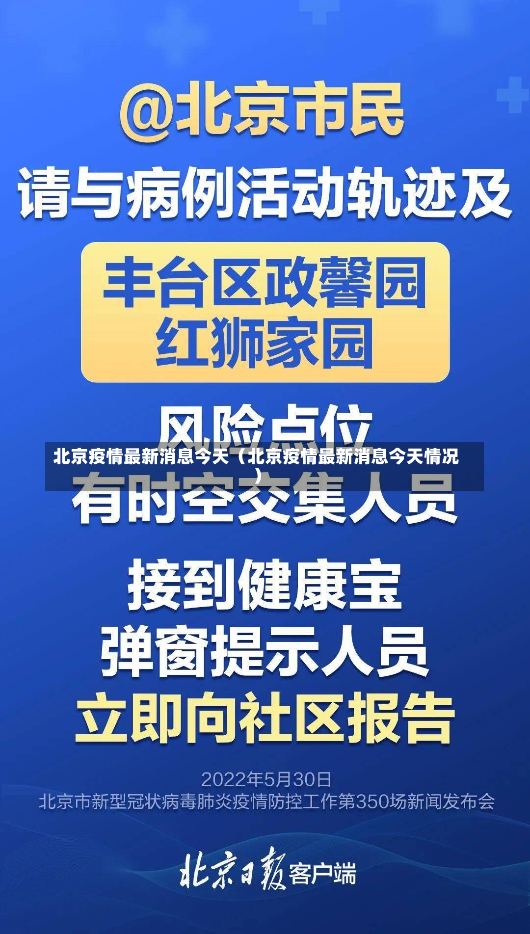 北京疫情最新消息今天（北京疫情最新消息今天情况）-第2张图片