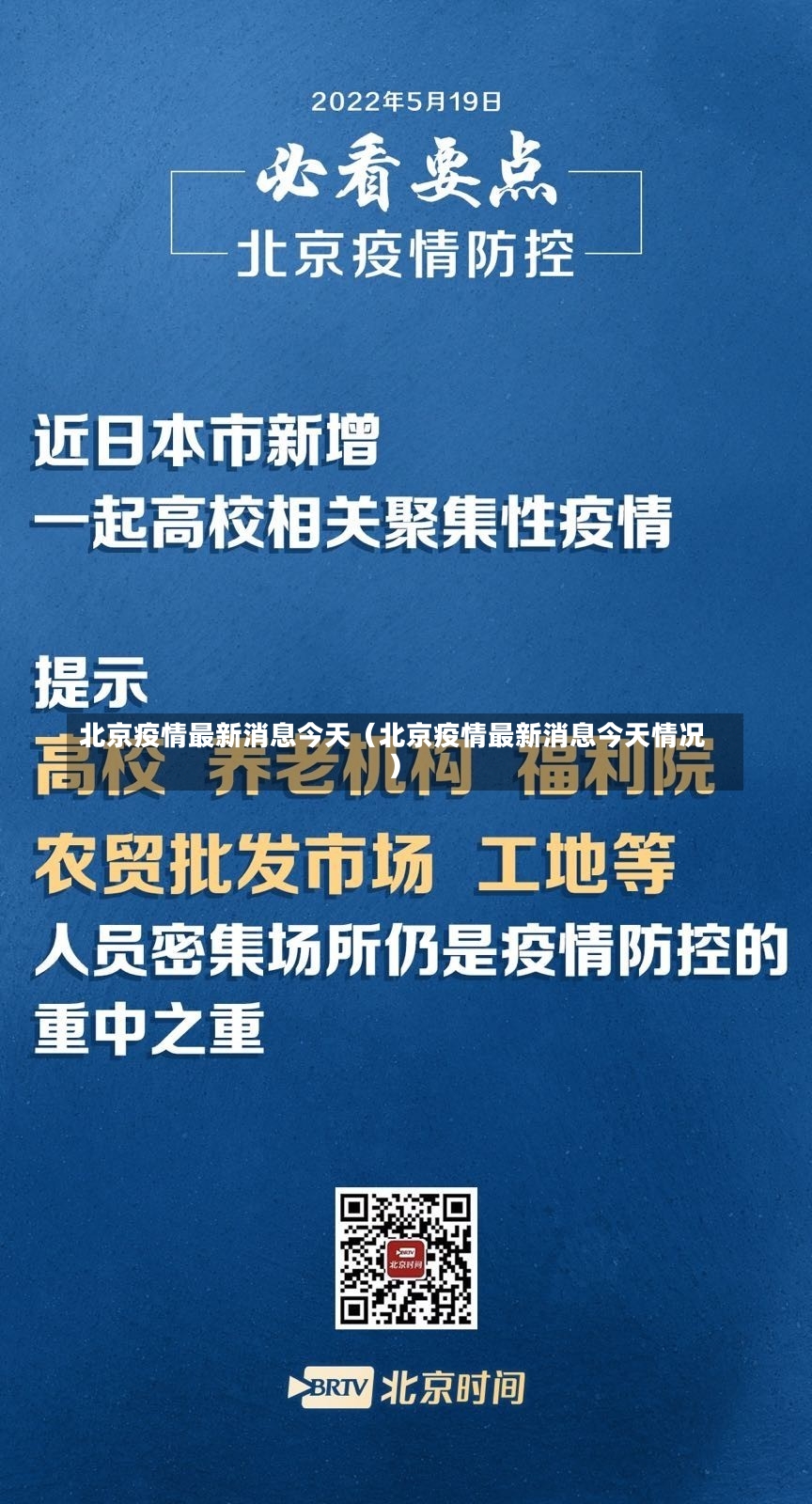 北京疫情最新消息今天（北京疫情最新消息今天情况）