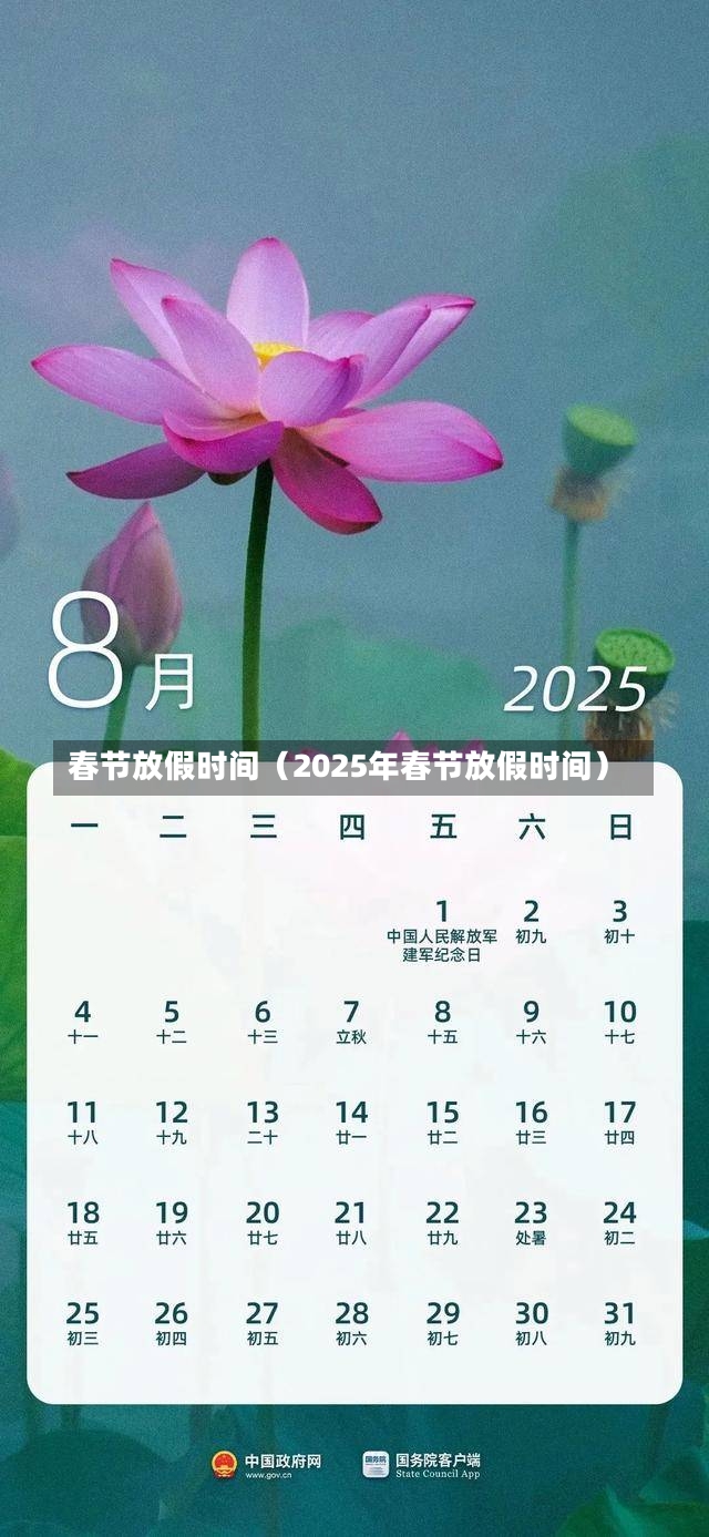 春节放假时间（2025年春节放假时间）