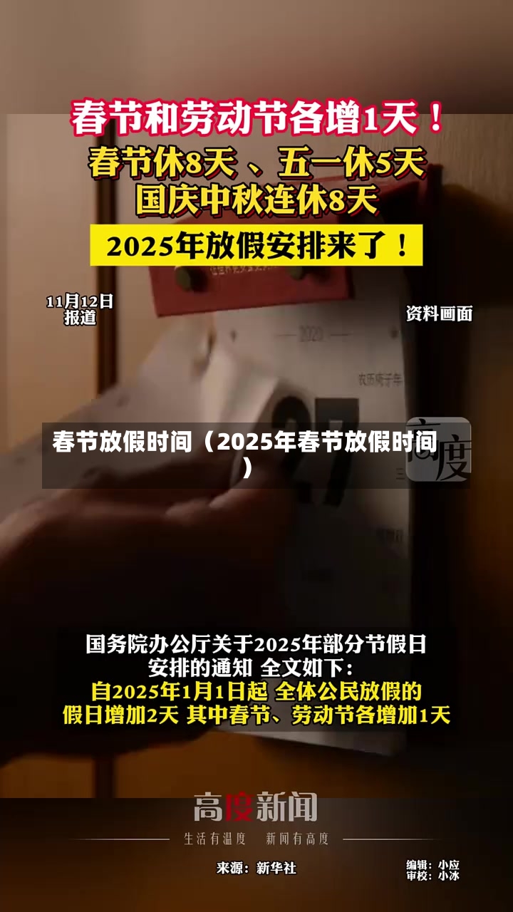 春节放假时间（2025年春节放假时间）-第2张图片