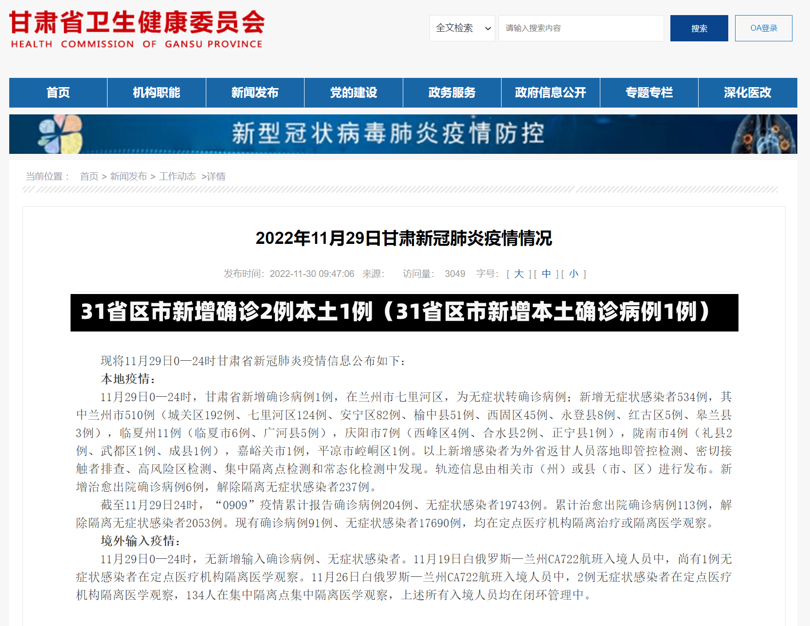 31省区市新增确诊2例本土1例（31省区市新增本土确诊病例1例）