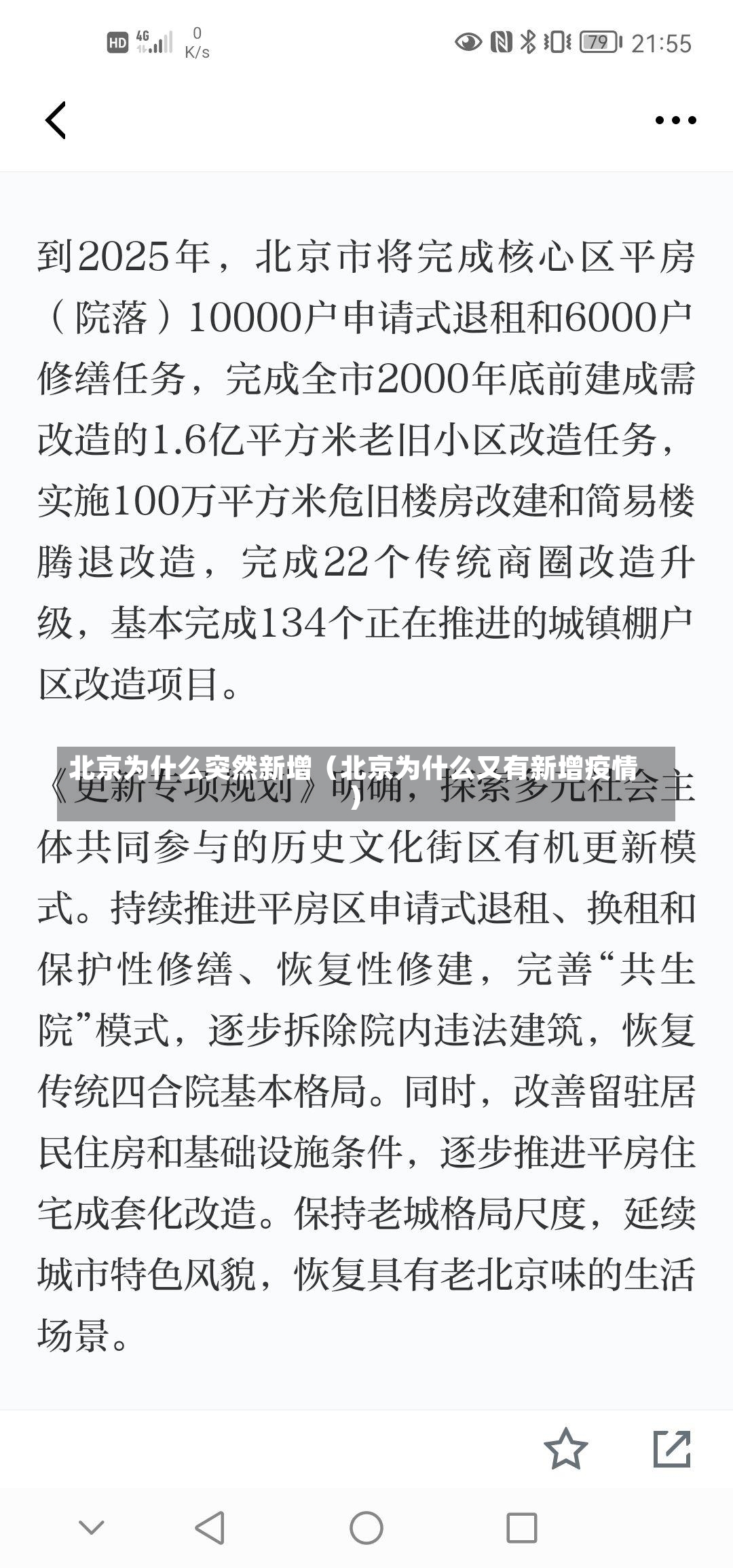 北京为什么突然新增（北京为什么又有新增疫情）