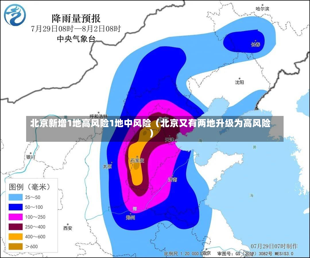 北京新增1地高风险1地中风险（北京又有两地升级为高风险）