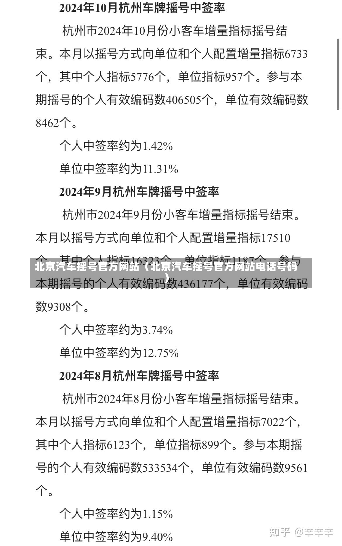 北京汽车摇号官方网站（北京汽车摇号官方网站电话号码）