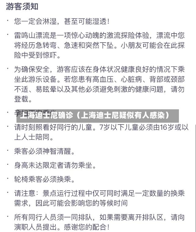 上海迪士尼确诊（上海迪士尼疑似有人感染）