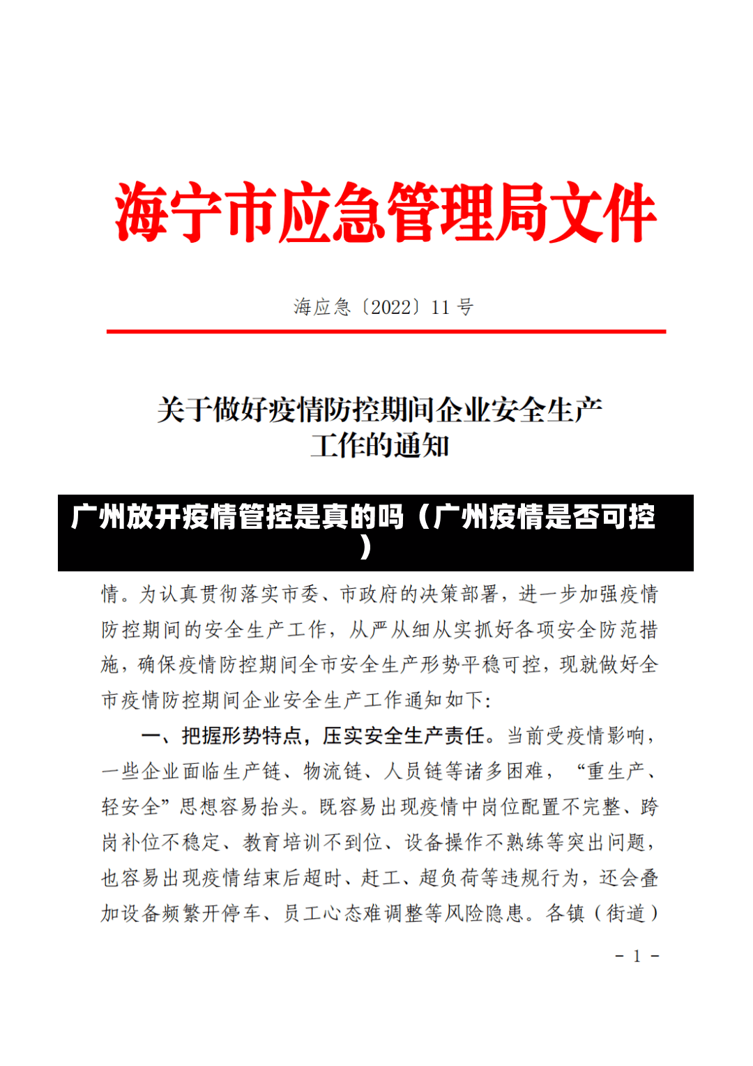 广州放开疫情管控是真的吗（广州疫情是否可控）