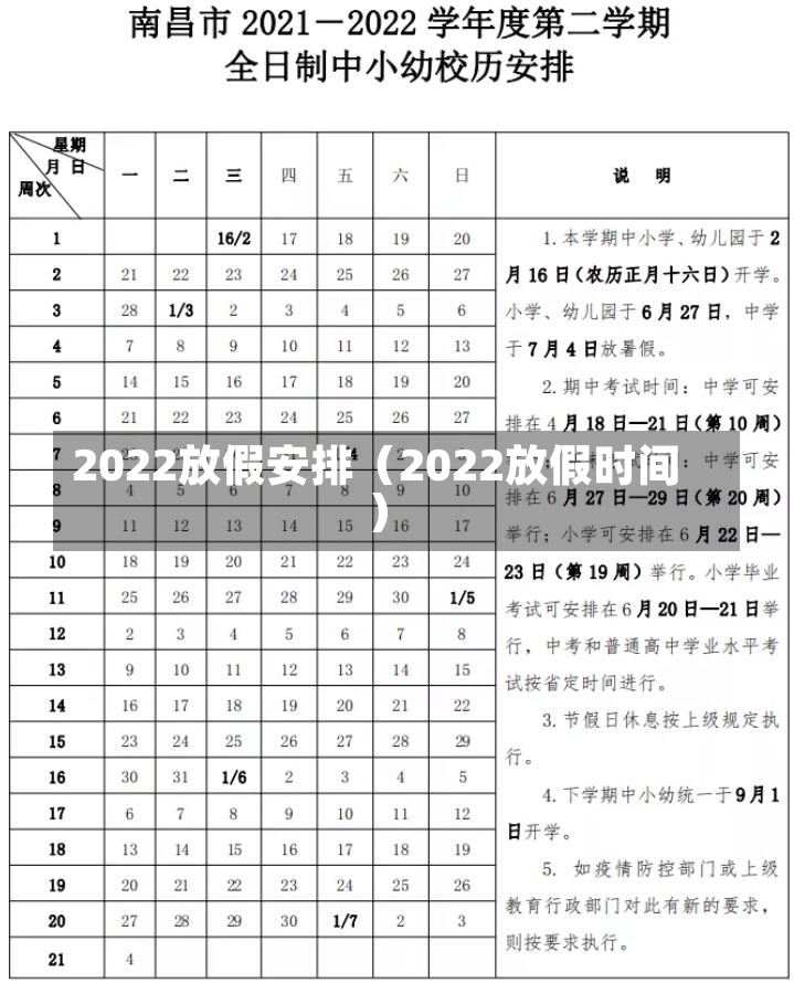 2022放假安排（2022放假时间）