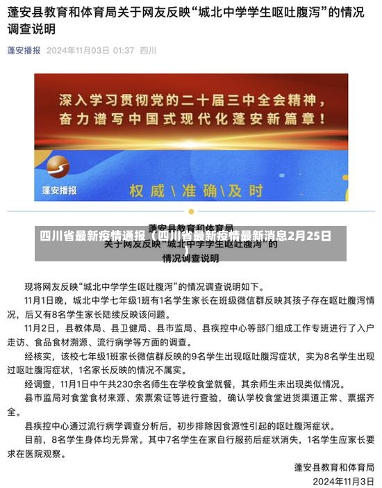 四川省最新疫情通报（四川省最新疫情最新消息2月25日）