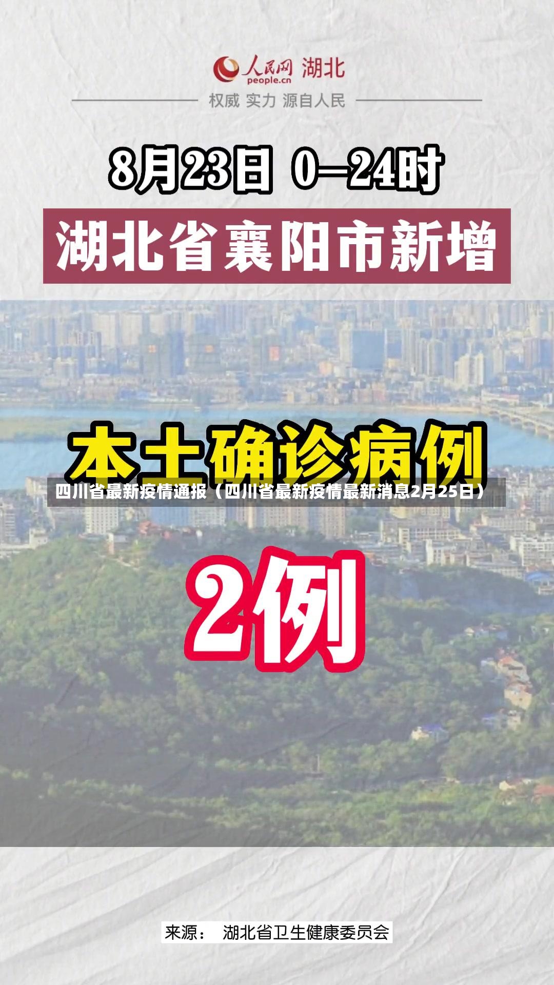 四川省最新疫情通报（四川省最新疫情最新消息2月25日）-第3张图片