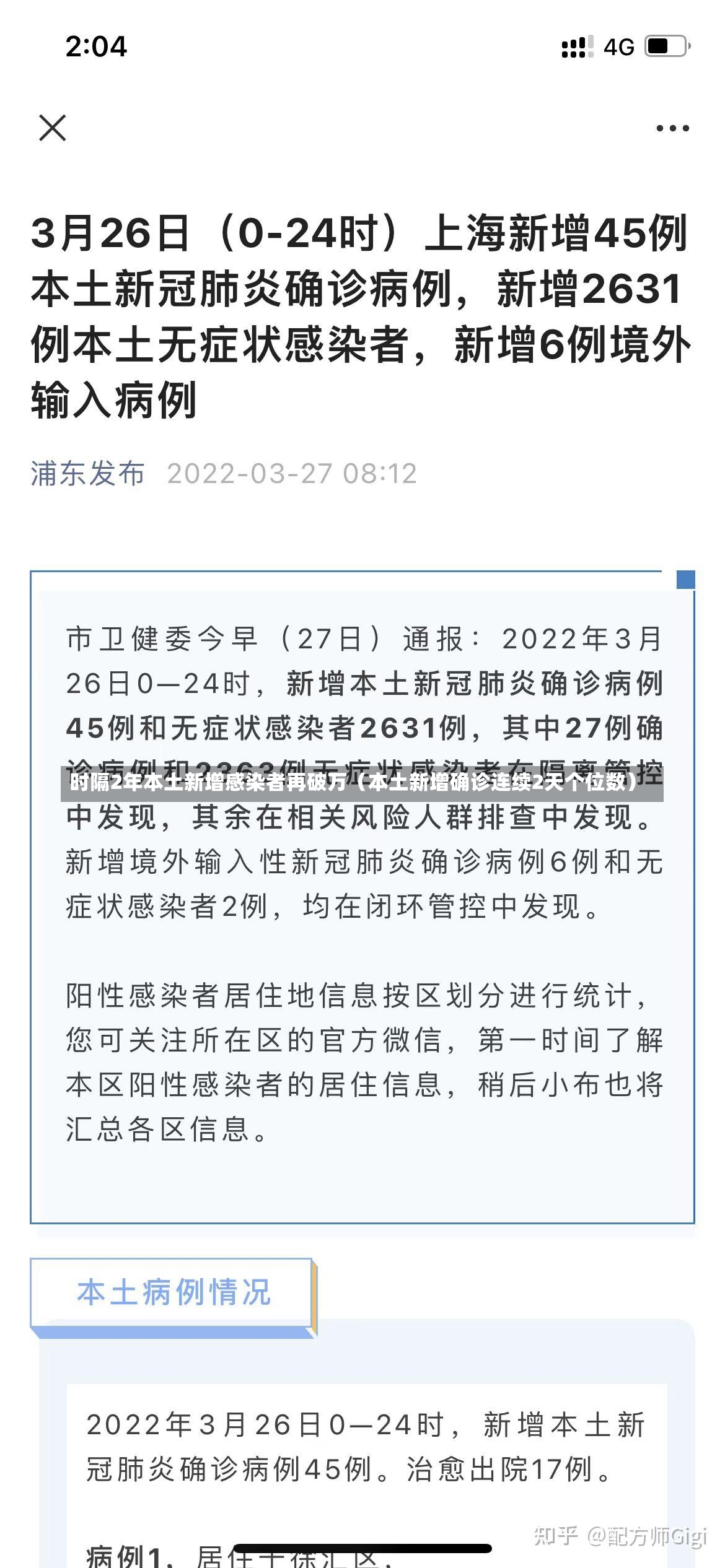 时隔2年本土新增感染者再破万（本土新增确诊连续2天个位数）-第3张图片