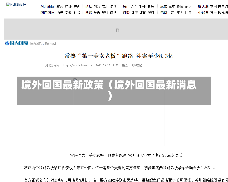 境外回国最新政策（境外回国最新消息）