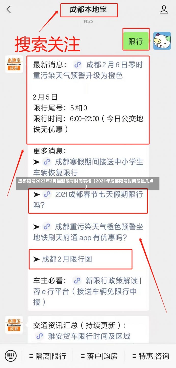 成都限号2023年2月最新限号时间表格（2021年成都限号时间段是几点）-第2张图片