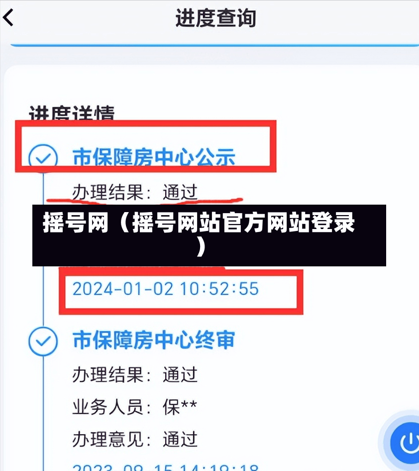 摇号网（摇号网站官方网站登录）