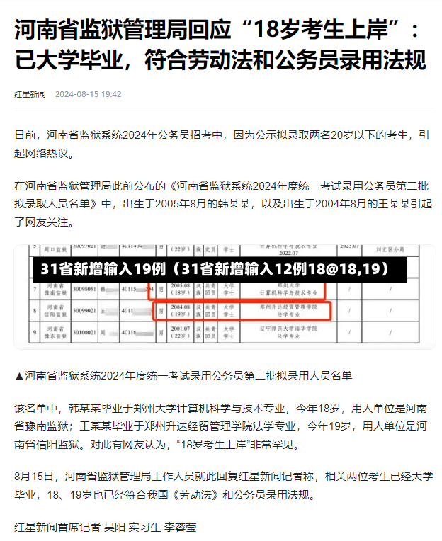 31省新增输入19例（31省新增输入12例18@18,19）-第3张图片