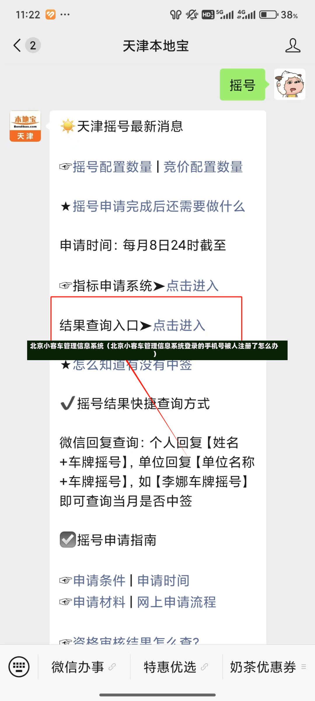 北京小客车管理信息系统（北京小客车管理信息系统登录的手机号被人注册了怎么办）