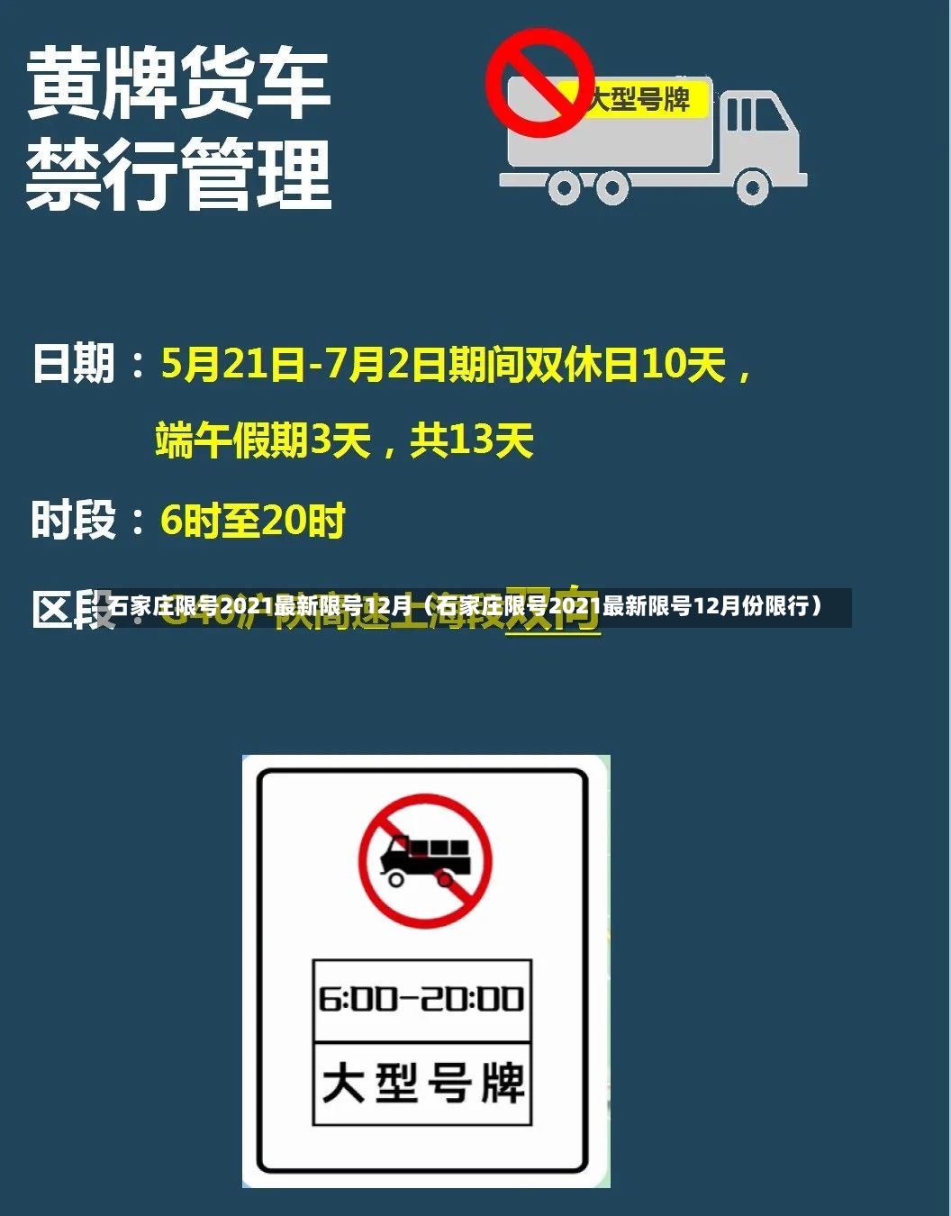 石家庄限号2021最新限号12月（石家庄限号2021最新限号12月份限行）-第2张图片