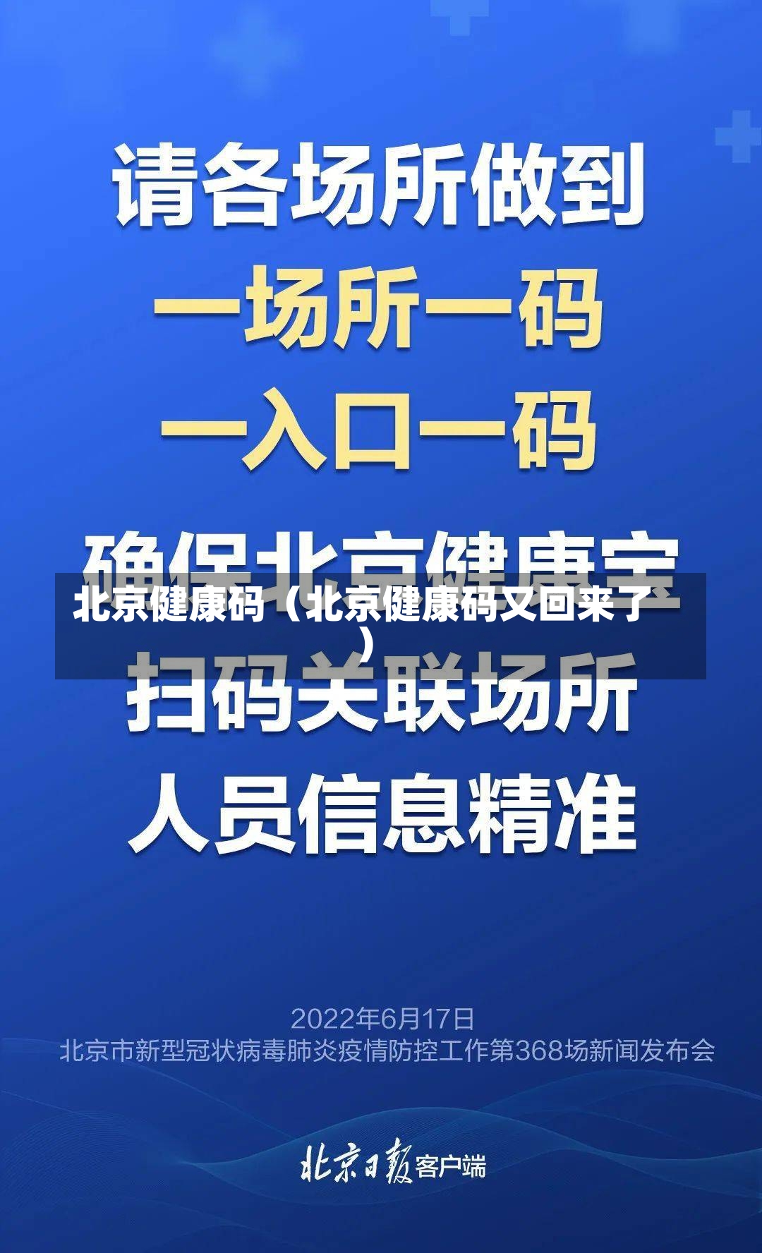 北京健康码（北京健康码又回来了）