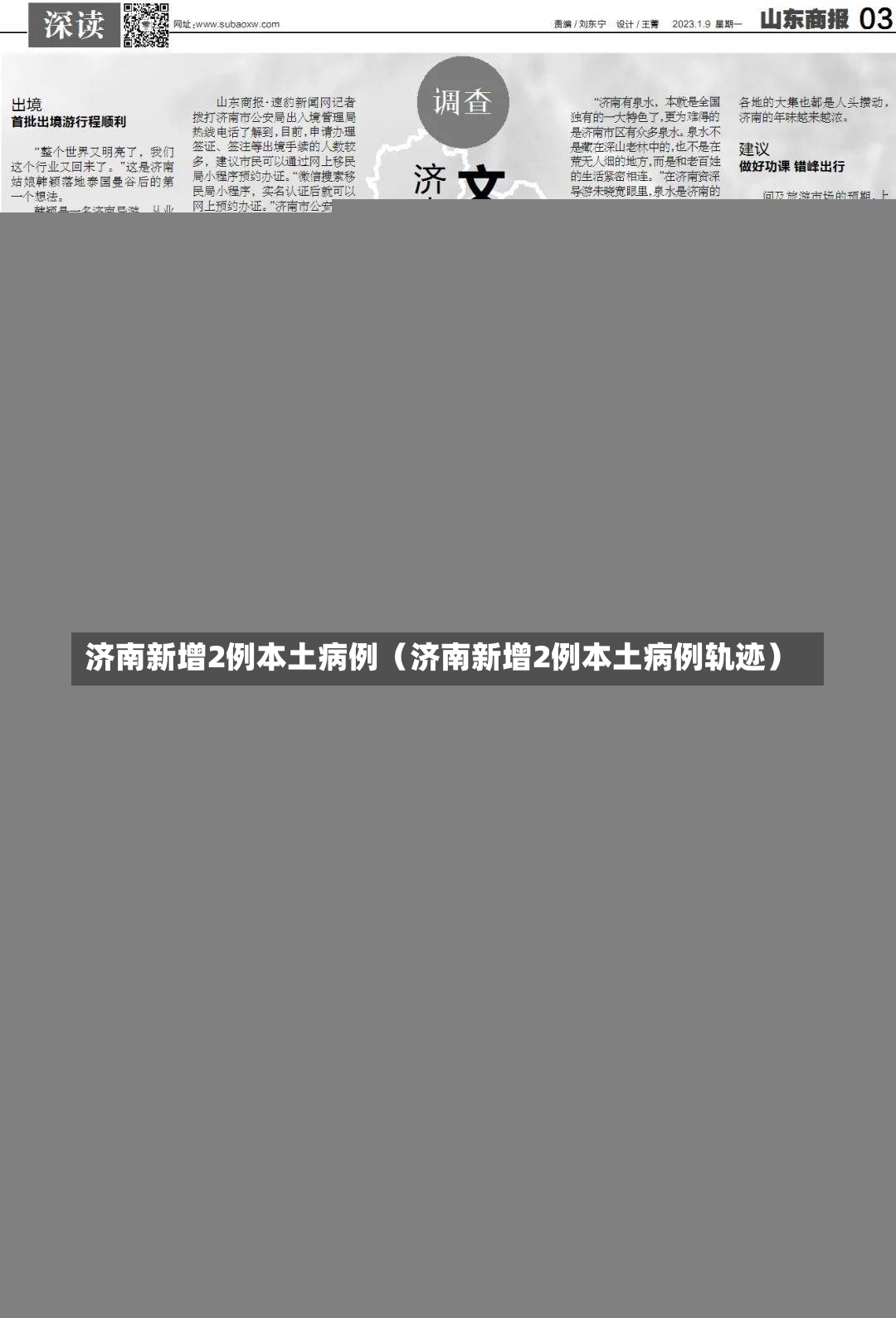 济南新增2例本土病例（济南新增2例本土病例轨迹）-第3张图片