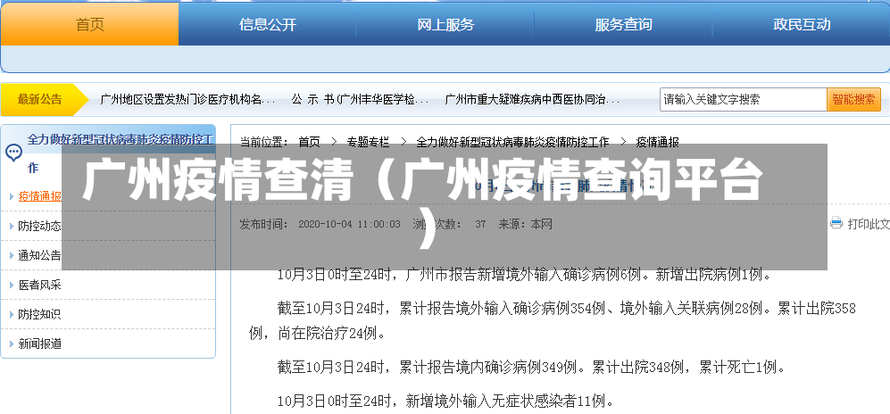 广州疫情查清（广州疫情查询平台）-第2张图片