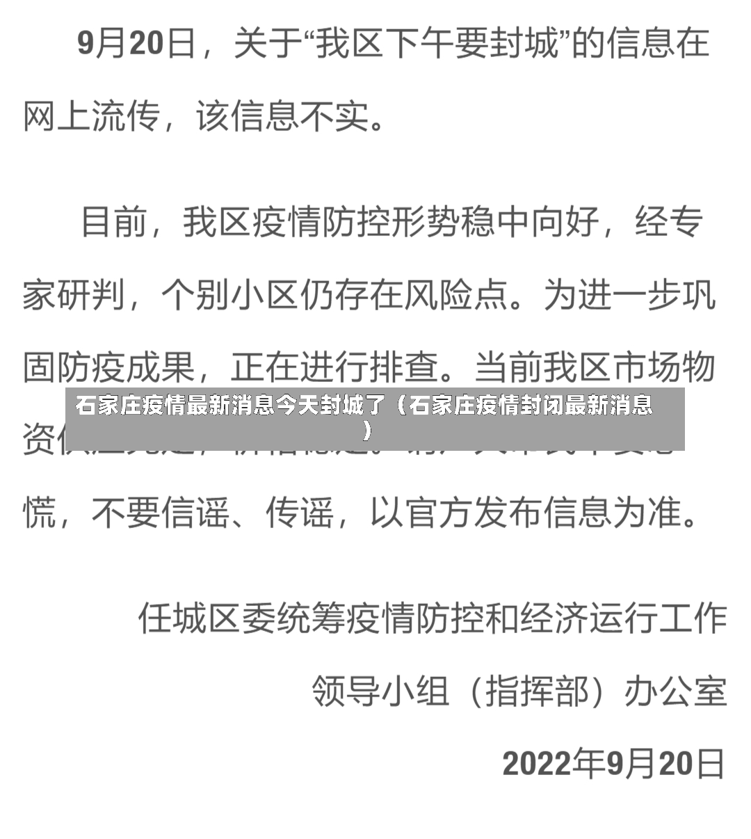 石家庄疫情最新消息今天封城了（石家庄疫情封闭最新消息）-第2张图片