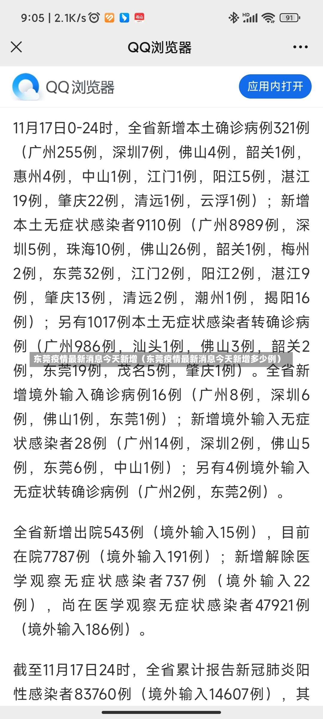 东莞疫情最新消息今天新增（东莞疫情最新消息今天新增多少例）