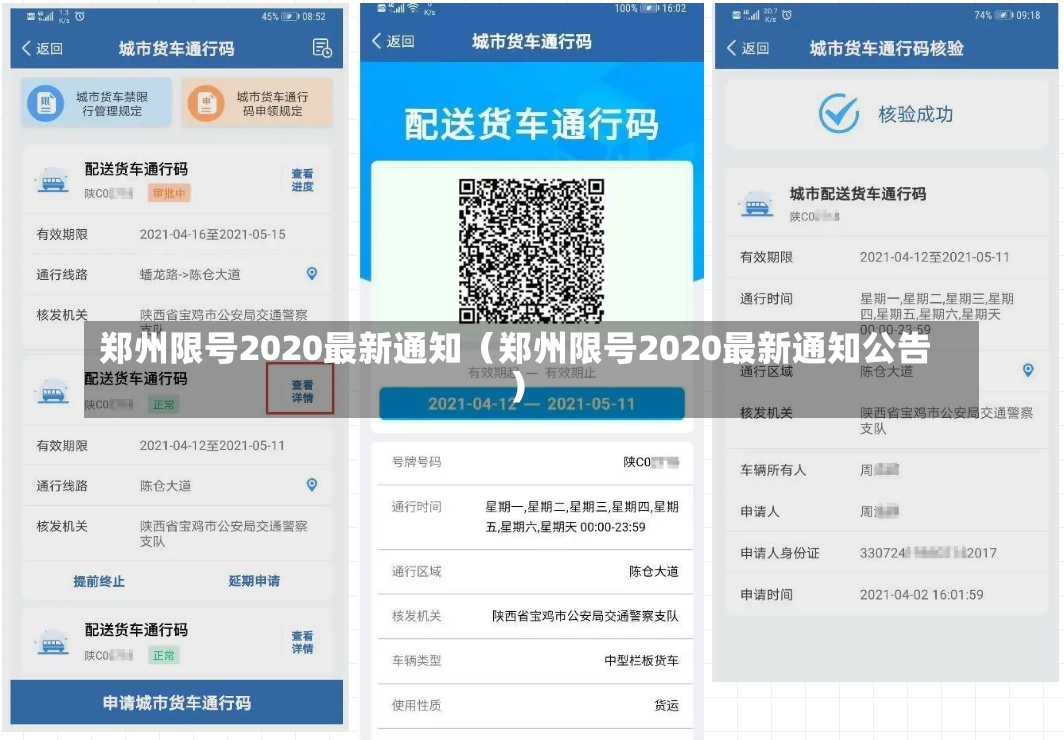 郑州限号2020最新通知（郑州限号2020最新通知公告）