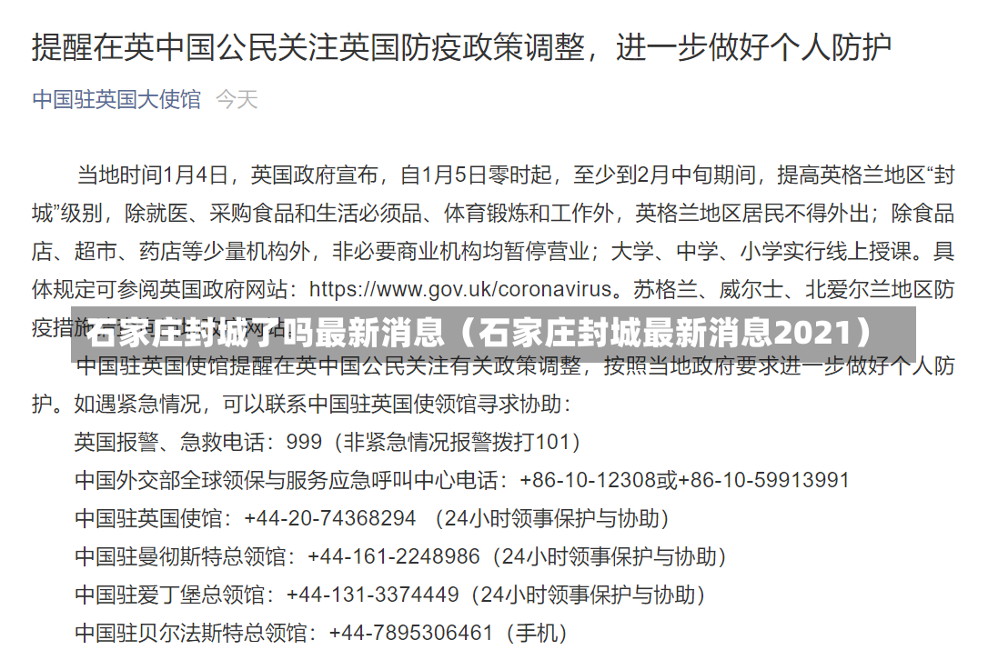 石家庄封城了吗最新消息（石家庄封城最新消息2021）-第2张图片