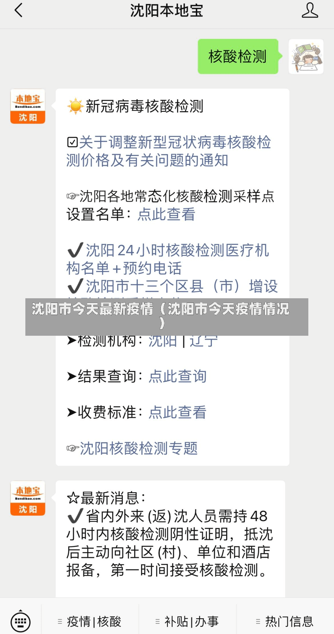 沈阳市今天最新疫情（沈阳市今天疫情情况）