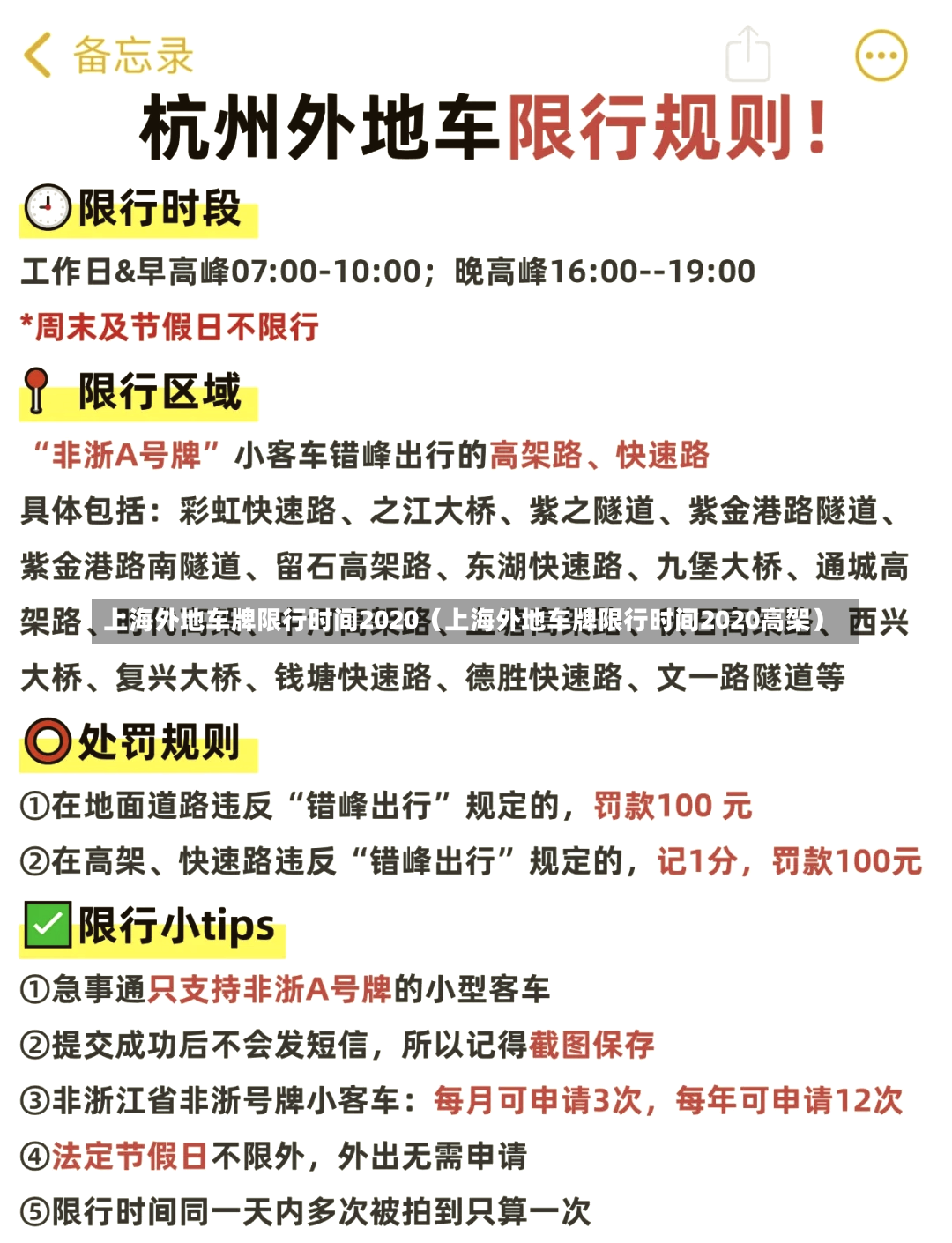 上海外地车牌限行时间2020（上海外地车牌限行时间2020高架）-第2张图片