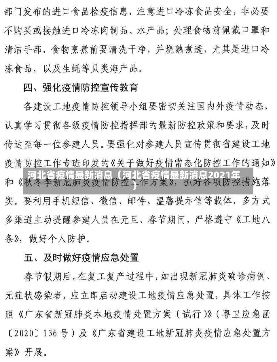 河北省疫情最新消息（河北省疫情最新消息2021年）-第2张图片