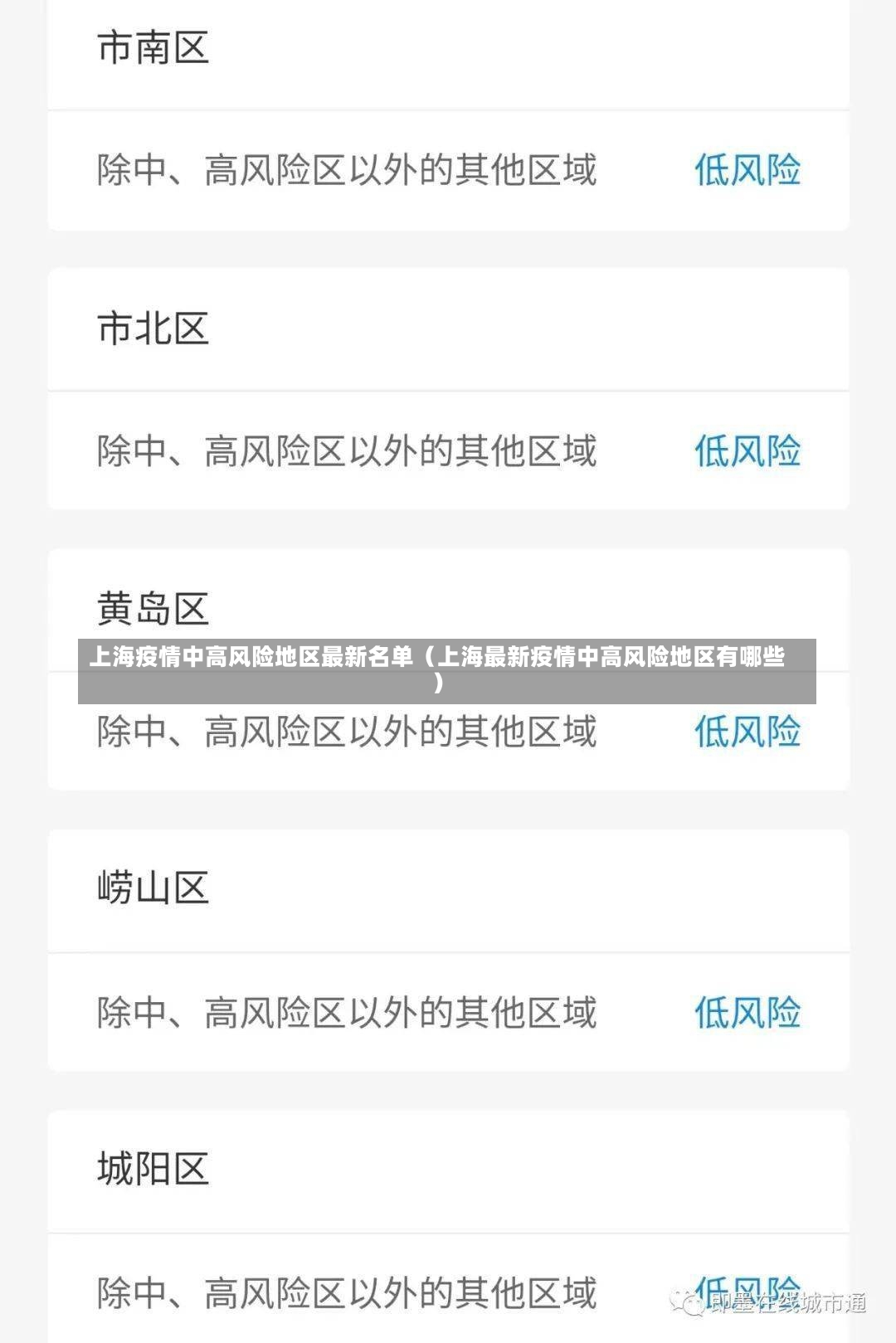 上海疫情中高风险地区最新名单（上海最新疫情中高风险地区有哪些）