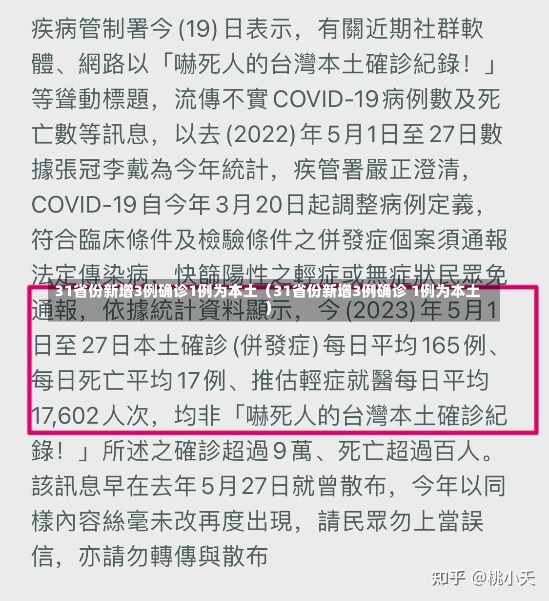 31省份新增3例确诊1例为本土（31省份新增3例确诊 1例为本土）-第2张图片