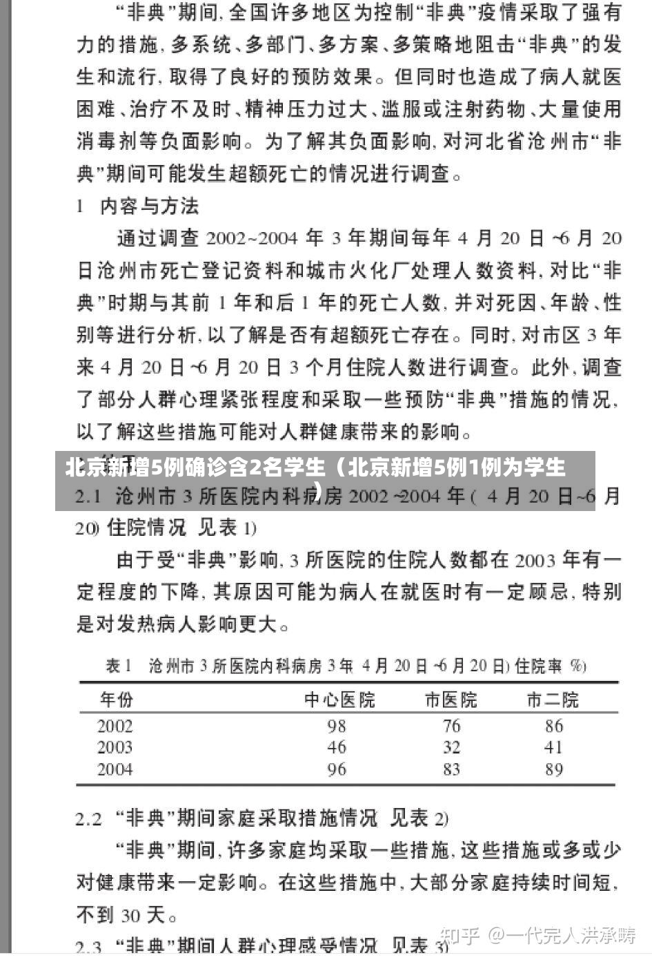 北京新增5例确诊含2名学生（北京新增5例1例为学生）