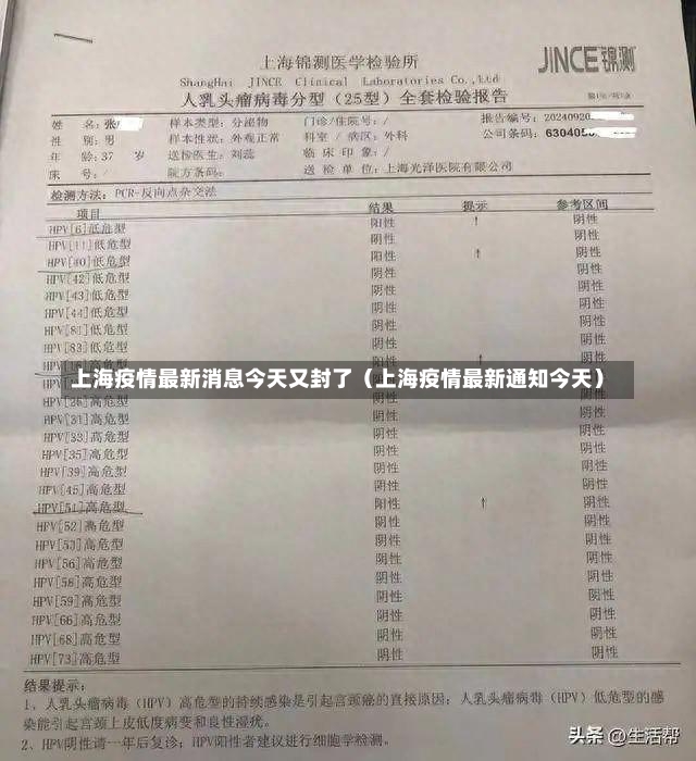 上海疫情最新消息今天又封了（上海疫情最新通知今天）