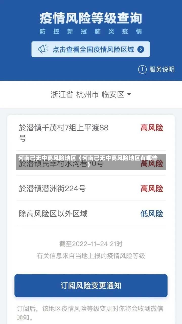 河南已无中高风险地区（河南已无中高风险地区有哪些）