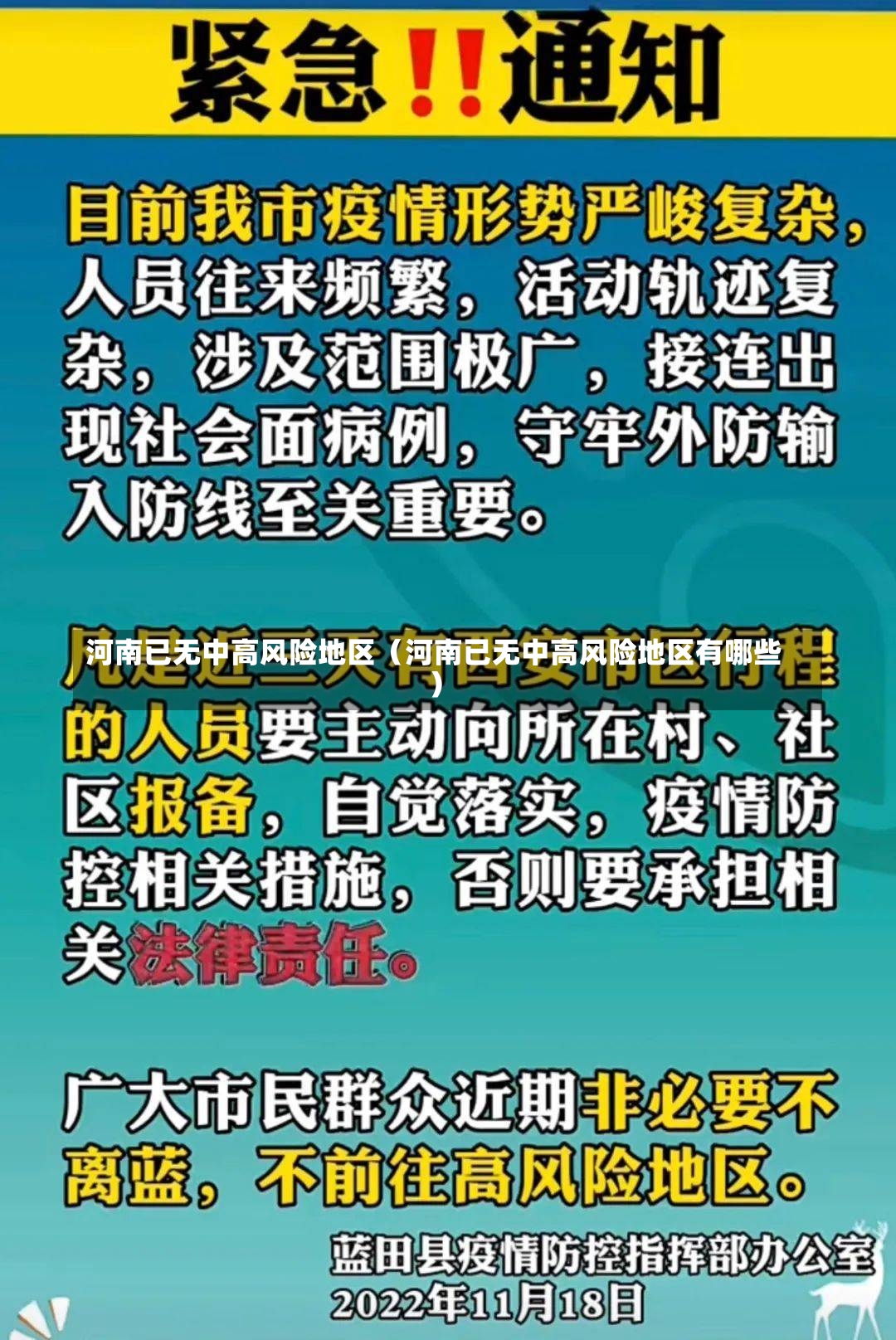 河南已无中高风险地区（河南已无中高风险地区有哪些）-第3张图片