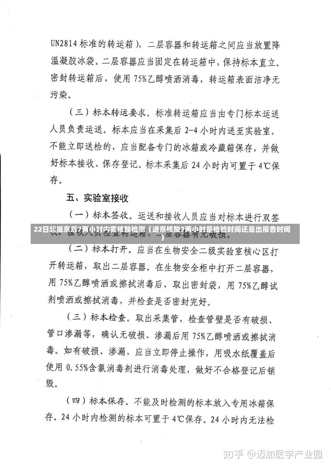 22日起抵京后7两小时内需核酸检测（进京核酸7两小时是检验时间还是出报告时间）-第2张图片